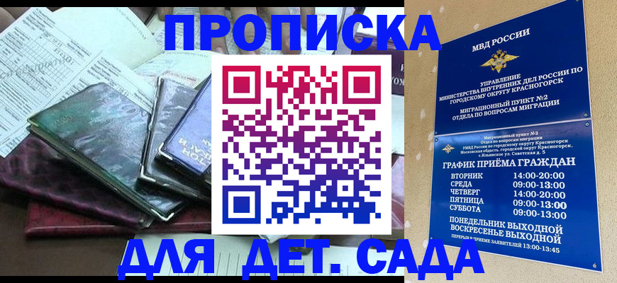 прописка иностранных граждан в Муравленко
