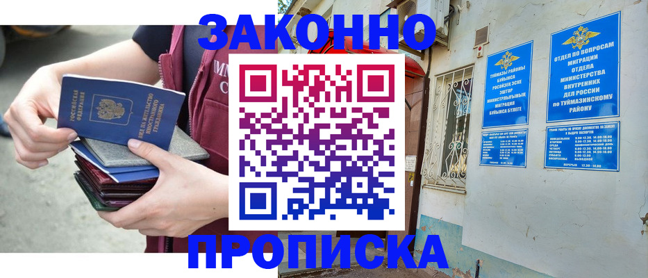 временная регистрация адрес в Муравленко
