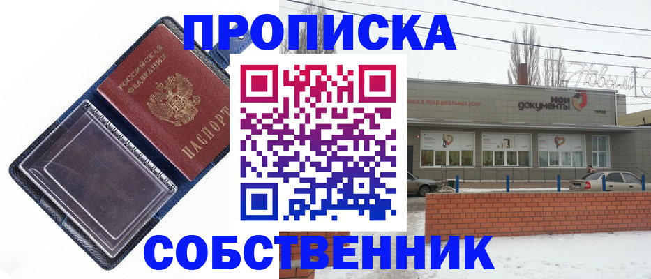 прописка 2025 в Муравленко