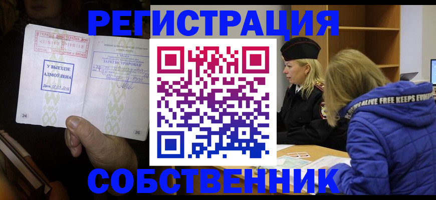 прописка регистрация в Муравленко