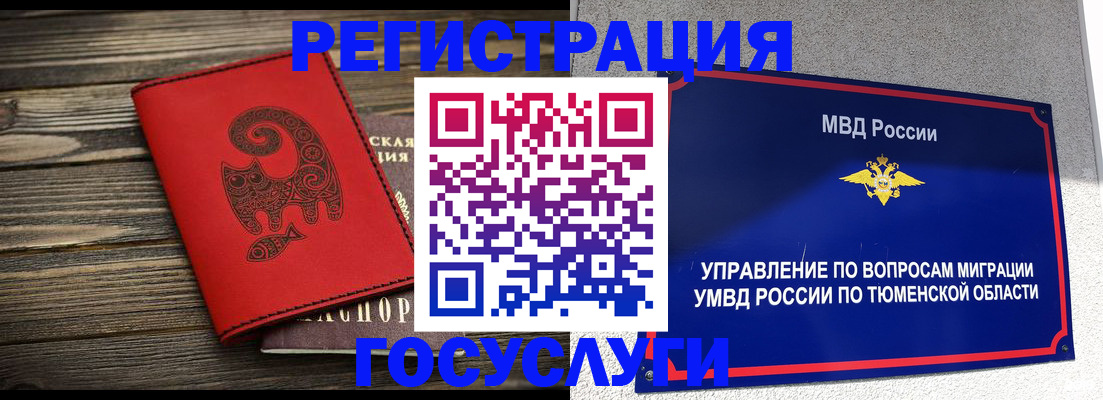 временная регистрация купить в Муравленко