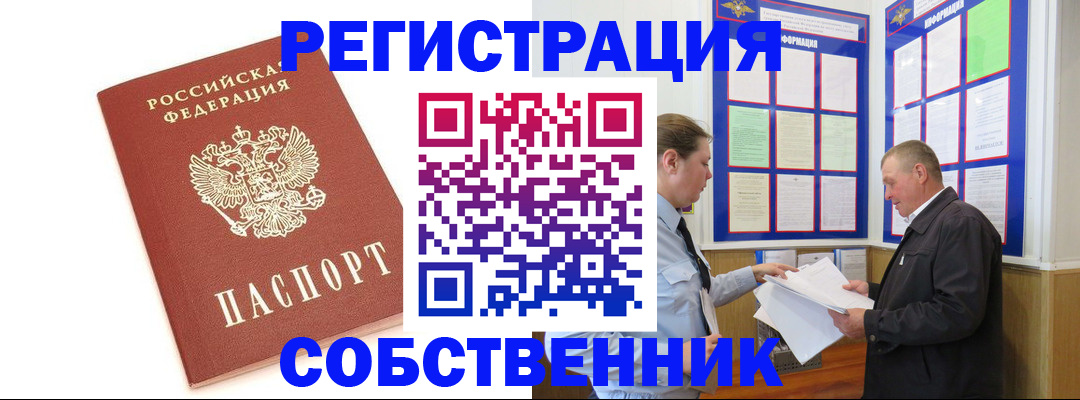 прописка для кредита в Муравленко